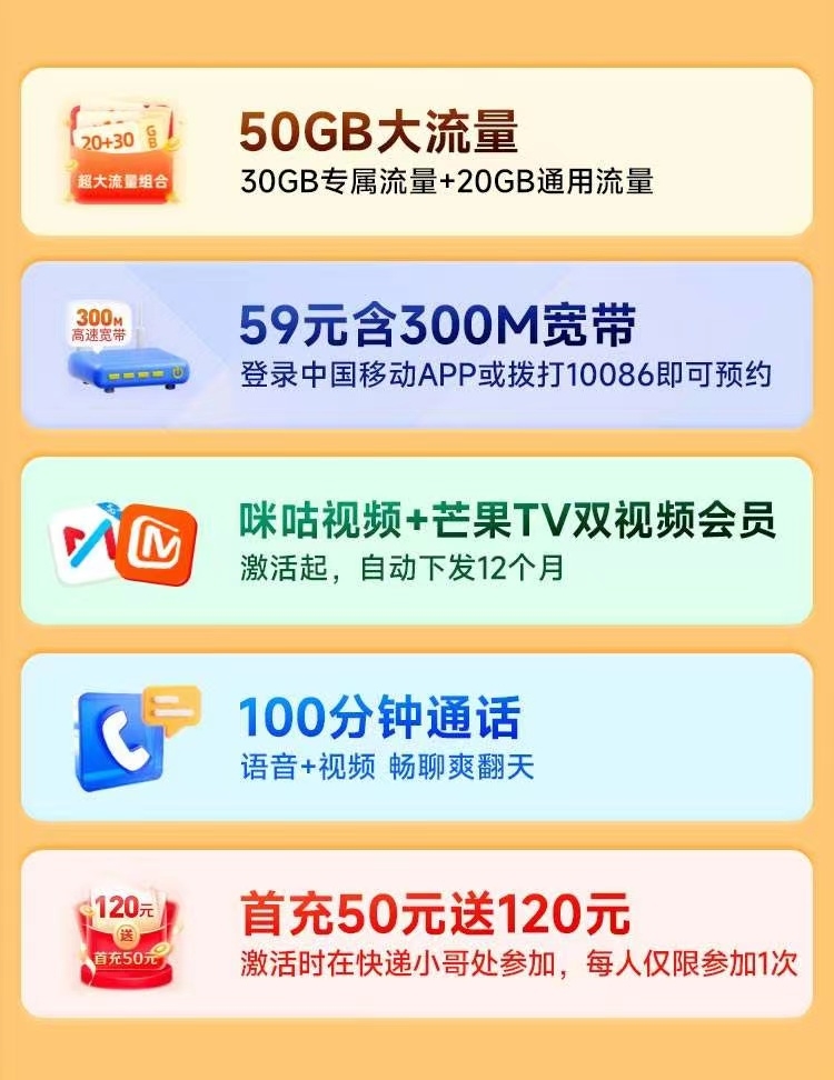 动感地带芒果卡59元套餐介绍|怎么优惠办理？