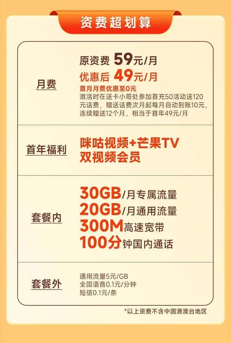 动感地带芒果卡59元套餐介绍|怎么优惠办理？
