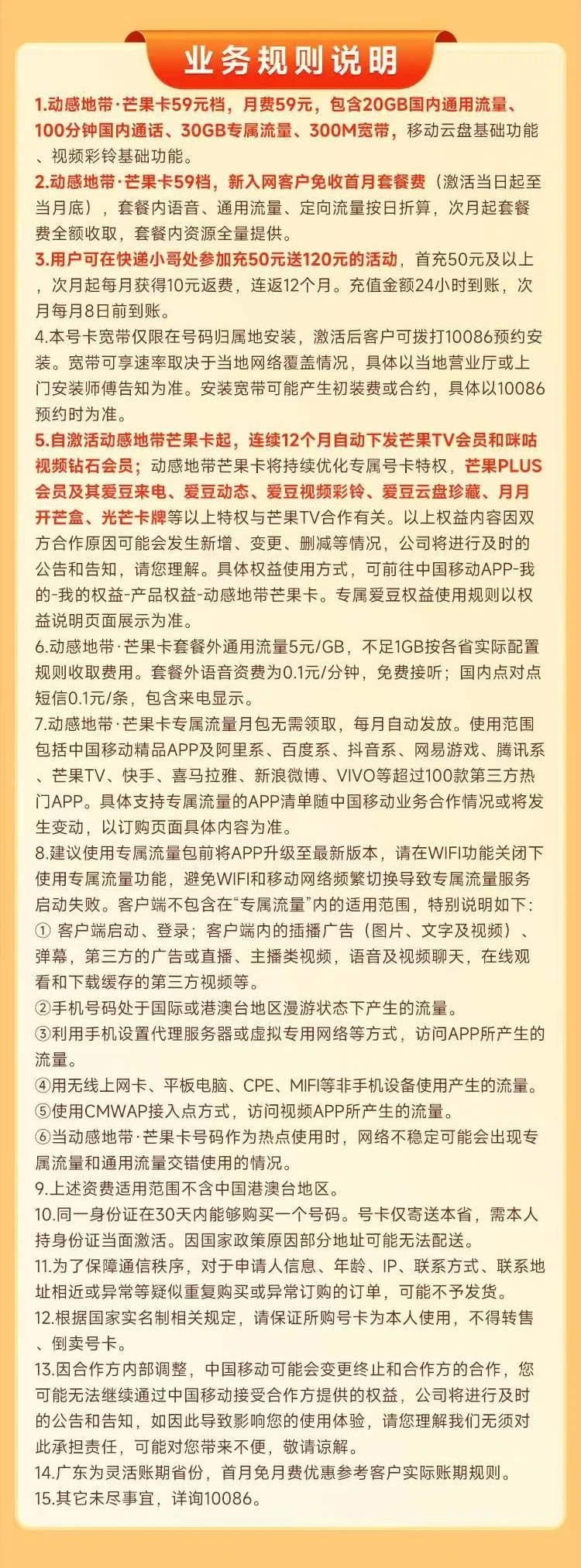 动感地带芒果卡59元套餐介绍|怎么优惠办理？