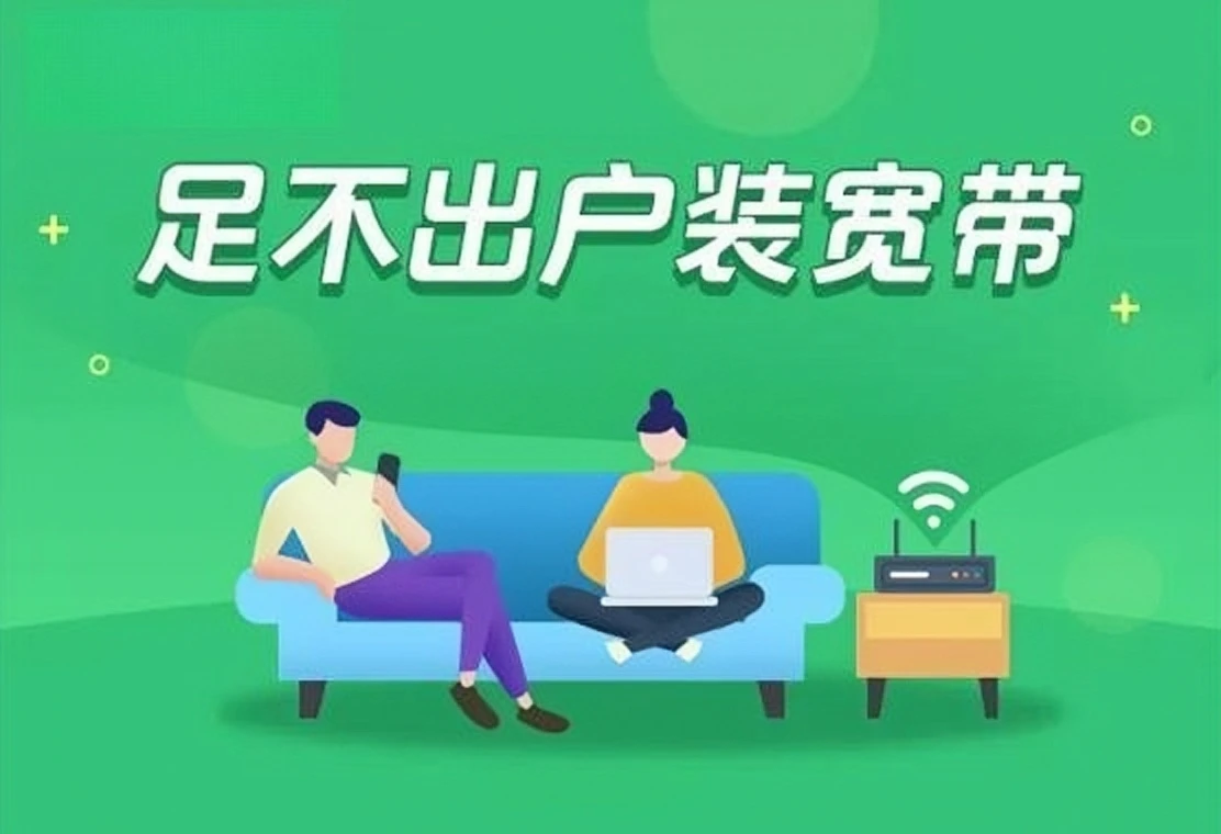 宽带安装哪个便宜？一般需要多少钱？