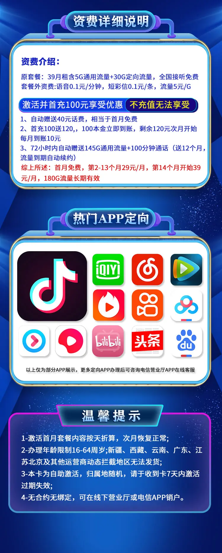 电信香水卡29元180G全国流量，免费通话100分钟首月免月租！