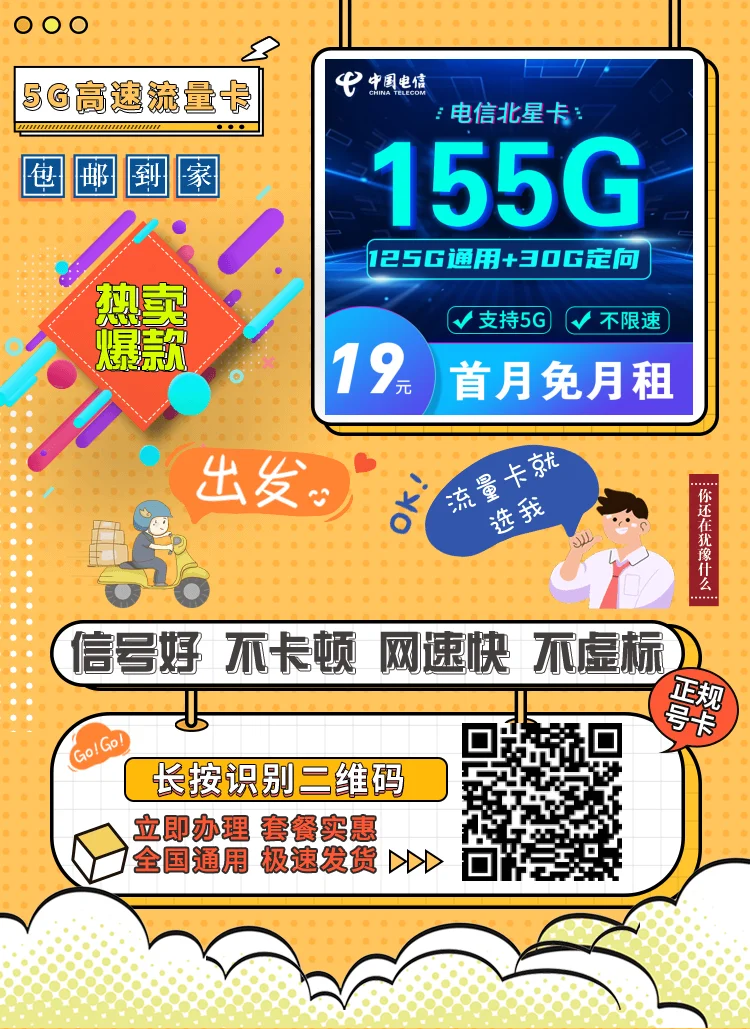 电信北星卡：月租19元享155G全国流量+100分钟通话（只发湖北省）