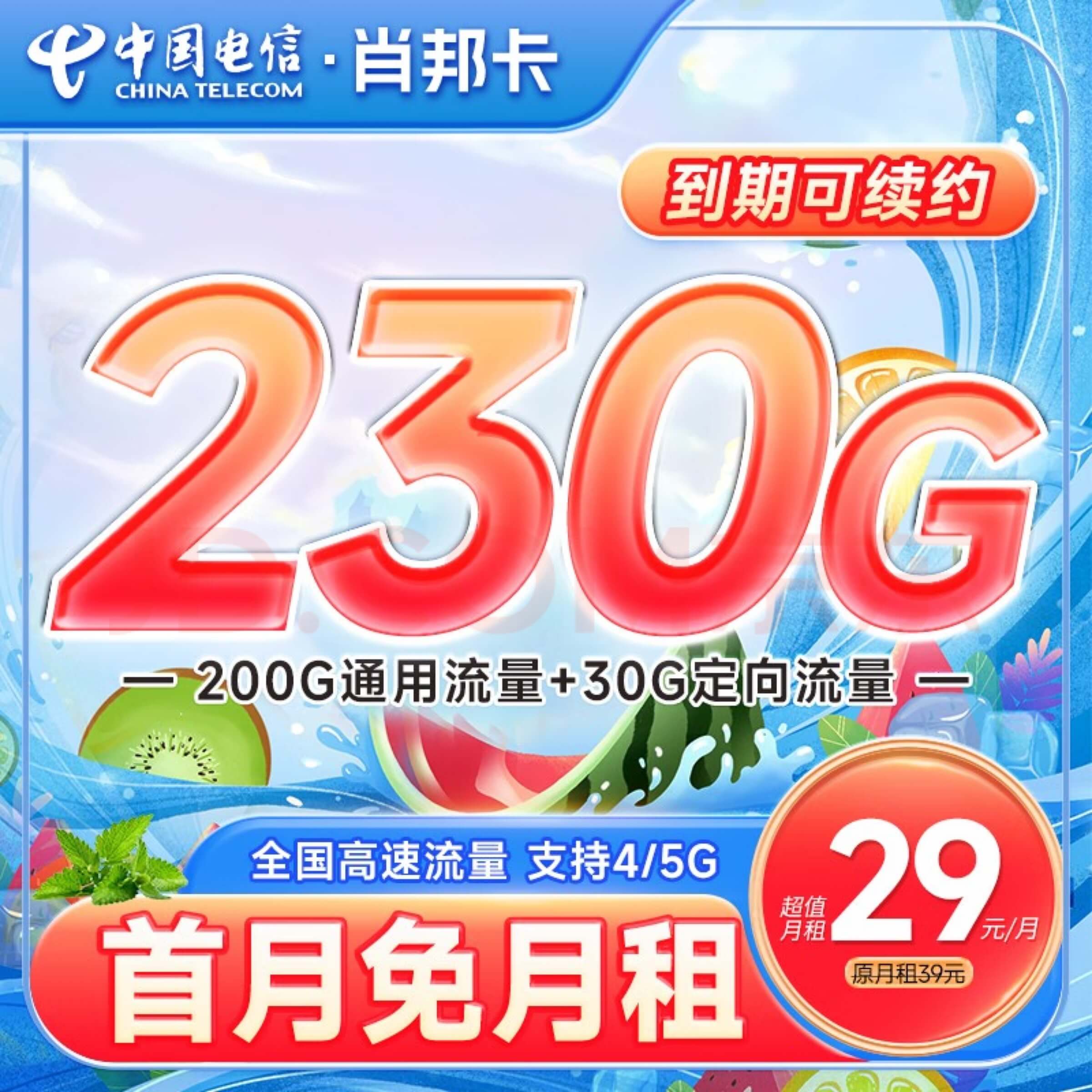 电信流量卡29元230G全国流量套餐介绍及优惠办理技巧
