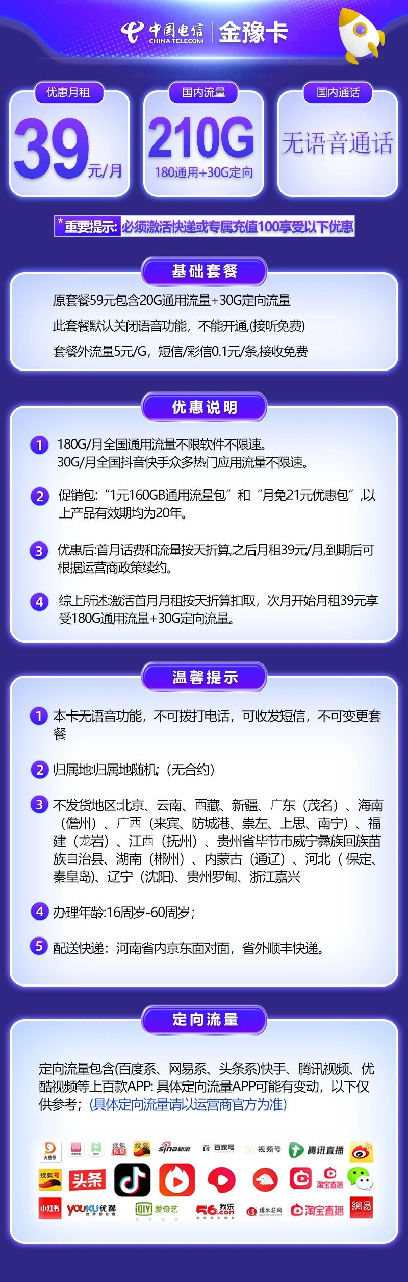 电信纯流量卡哪个划算？金豫卡39元210G流量（20年优惠期）