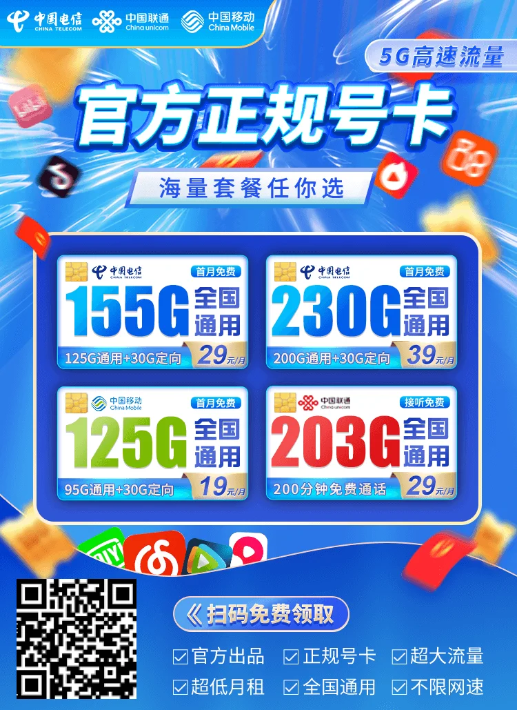 电信19元无限流量卡套餐介绍及优惠办理指南