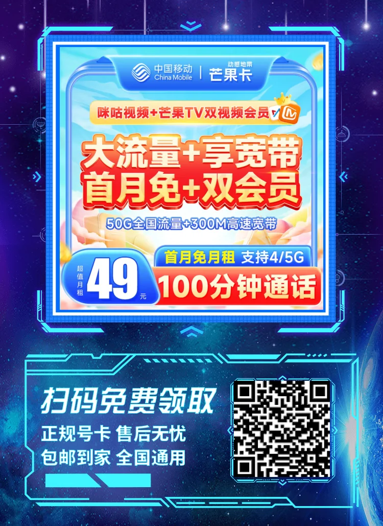 动感地带芒果卡59元套餐介绍|怎么优惠办理？