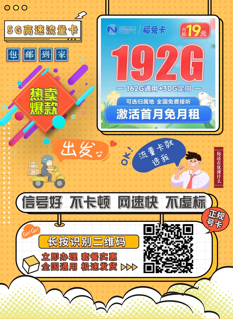 广电福兔卡19元192G全国流量套餐怎么样？值不值得办理？