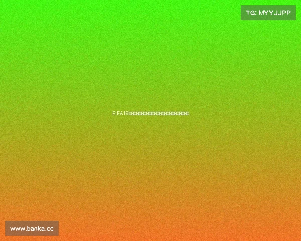 FIFA19没有世界杯模式的遗憾原因解析及对玩家体验影响分析 FIFA19没有世界杯模式的遗憾原因解析及对玩家体验影响分析